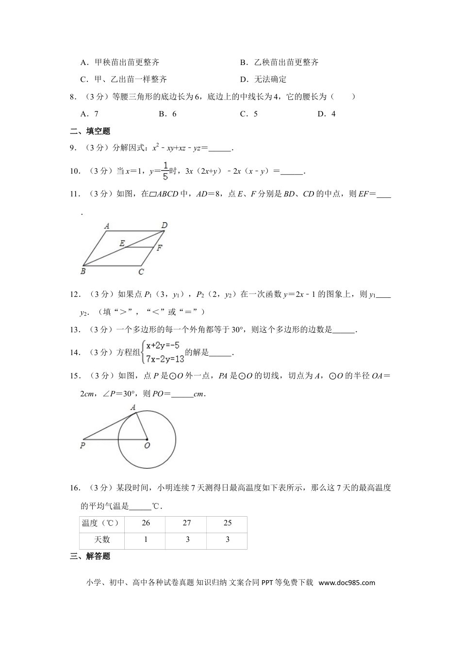 【中考历年真题】2012年湖南省怀化市中考数学试卷.doc