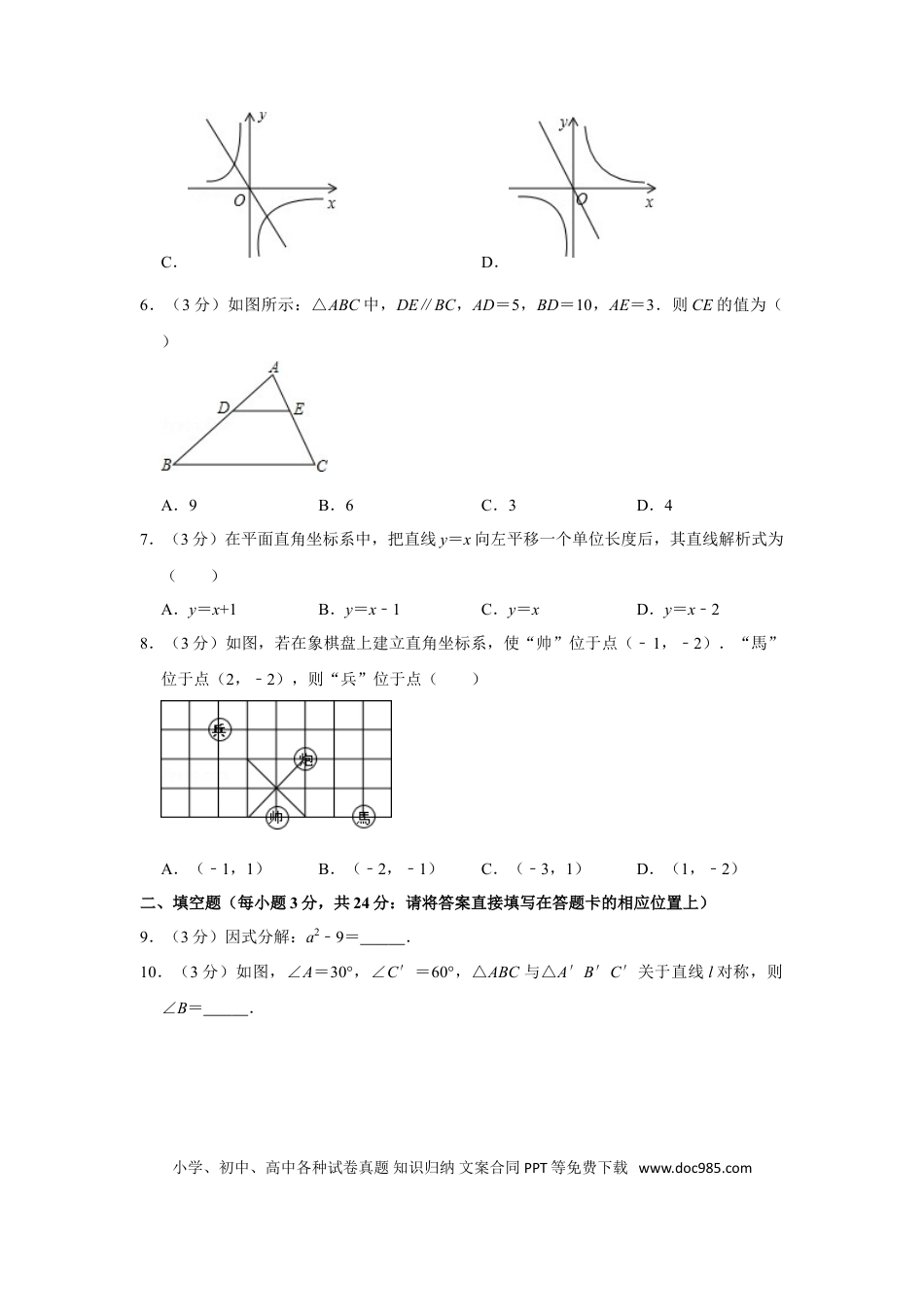 【中考历年真题】2011年湖南省怀化市中考数学试卷.doc