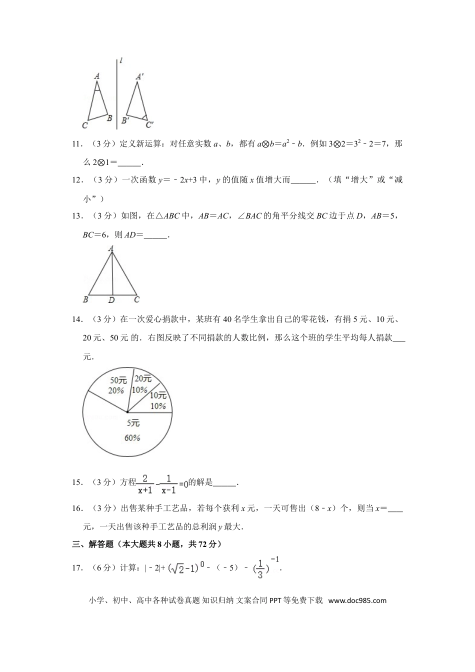 【中考历年真题】2011年湖南省怀化市中考数学试卷.doc