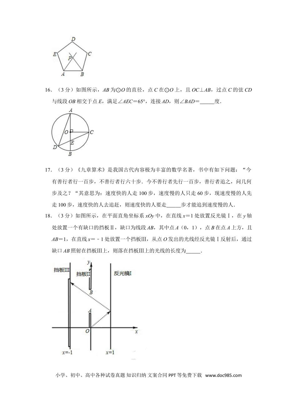 【中考历年真题】2019年湖南省株洲市中考数学试卷（学生版）  _20200611_181652.doc