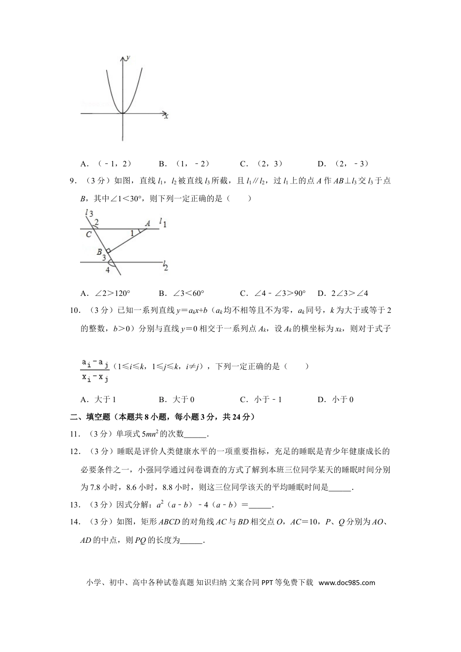 【中考历年真题】2018年湖南省株洲市中考数学试卷（学生版）  .doc