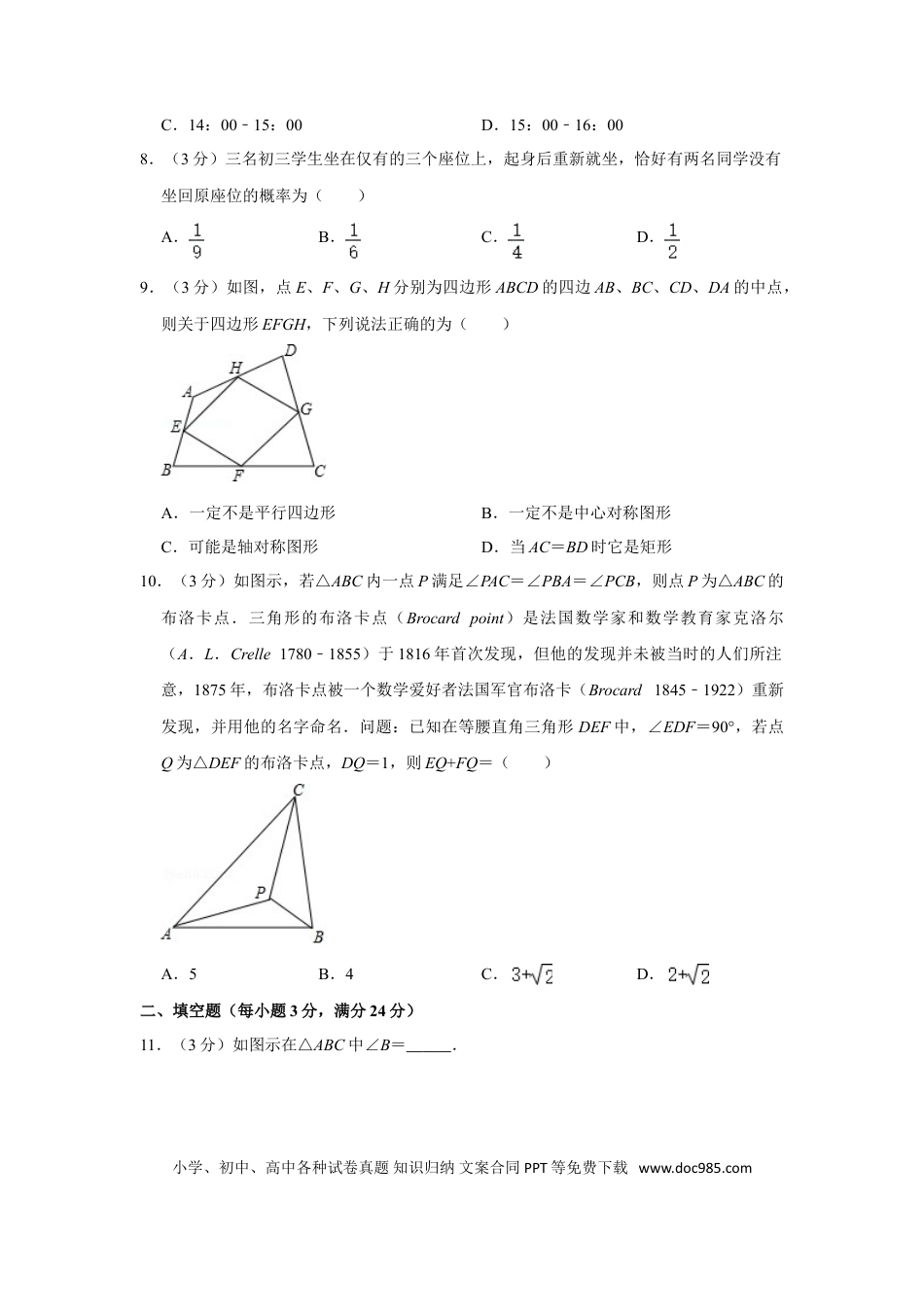 【中考历年真题】2017年湖南省株洲市中考数学试卷（学生版）  .doc
