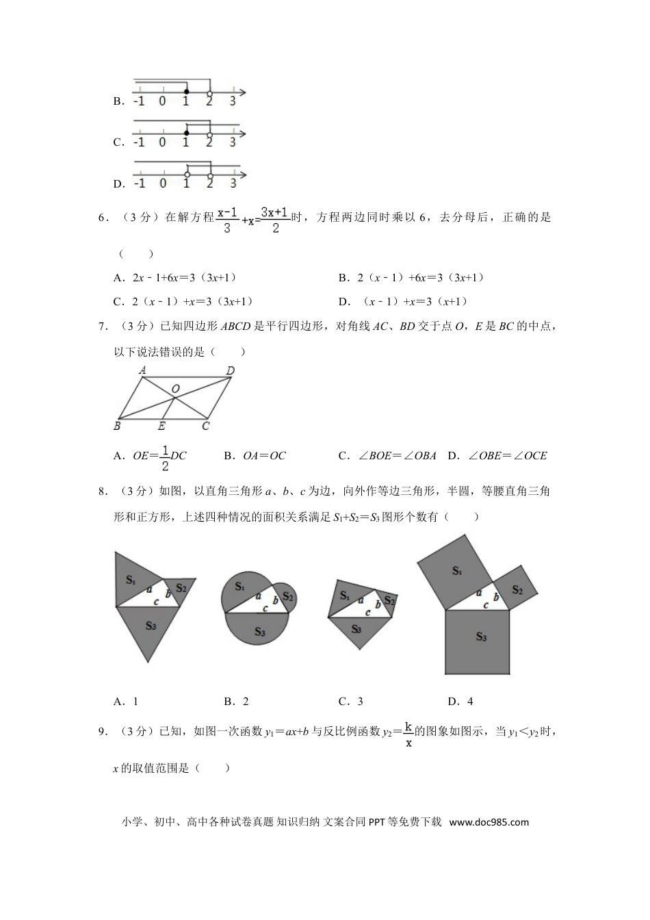【中考历年真题】2016年湖南省株洲市中考数学试卷（学生版）  .doc