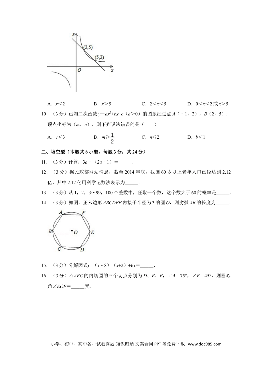 【中考历年真题】2016年湖南省株洲市中考数学试卷（学生版）  .doc