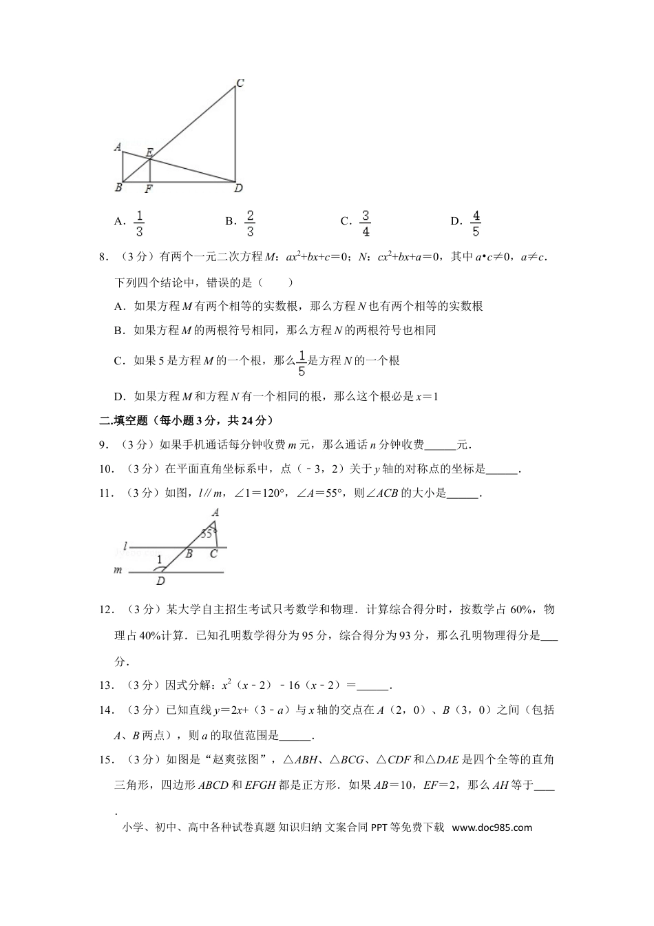 【中考历年真题】2015年湖南省株洲市中考数学试卷（学生版）  .doc