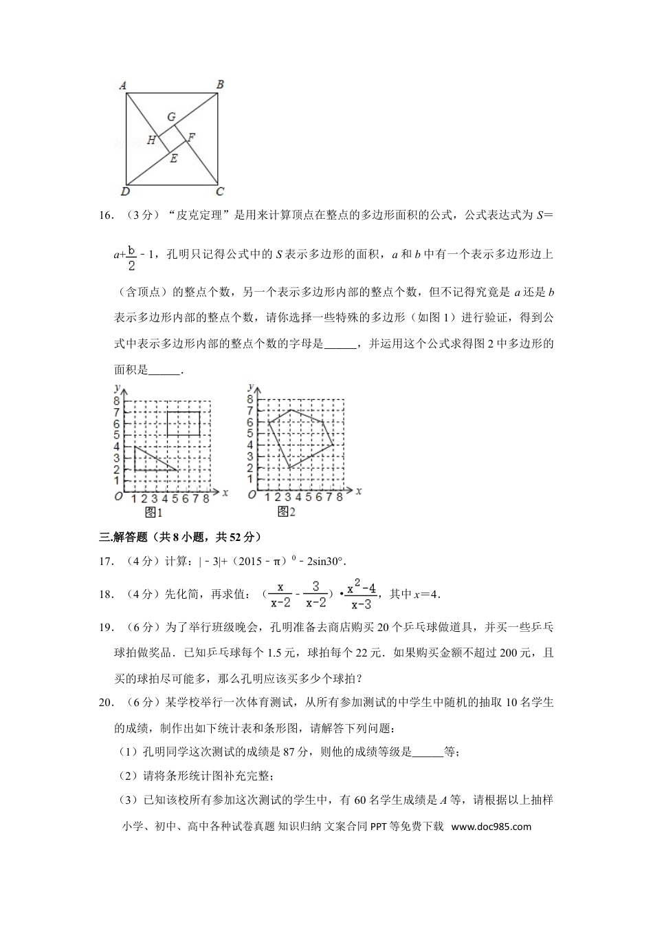 【中考历年真题】2015年湖南省株洲市中考数学试卷（学生版）  .doc