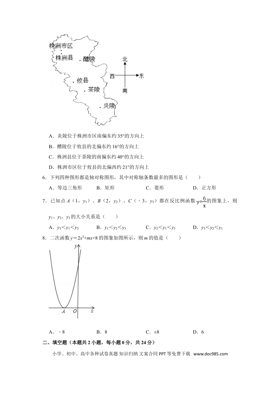 【中考历年真题】2013年湖南省株洲市中考数学试卷（学生版）  .doc