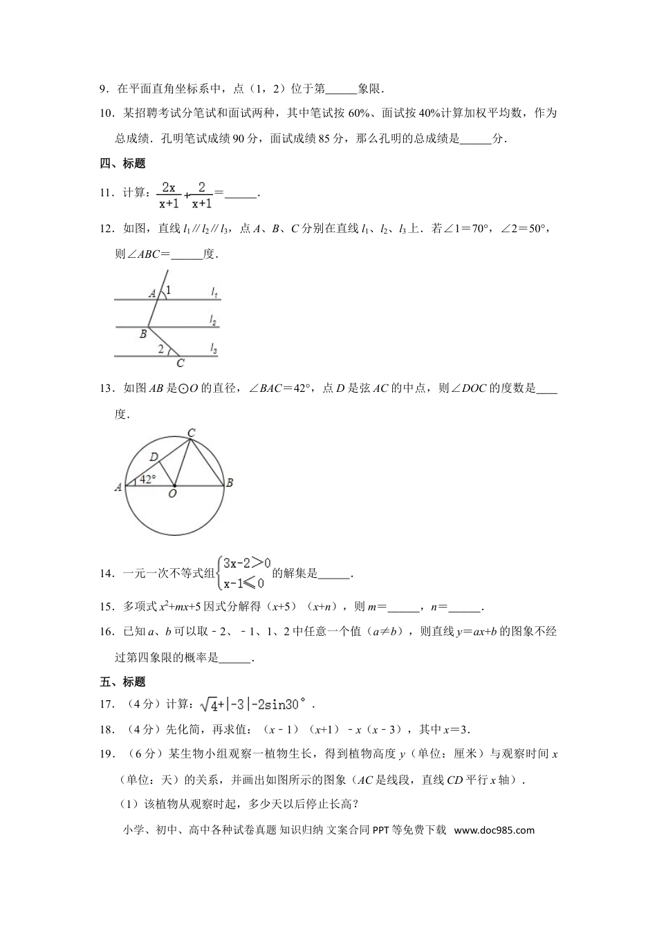 【中考历年真题】2013年湖南省株洲市中考数学试卷（学生版）  .doc