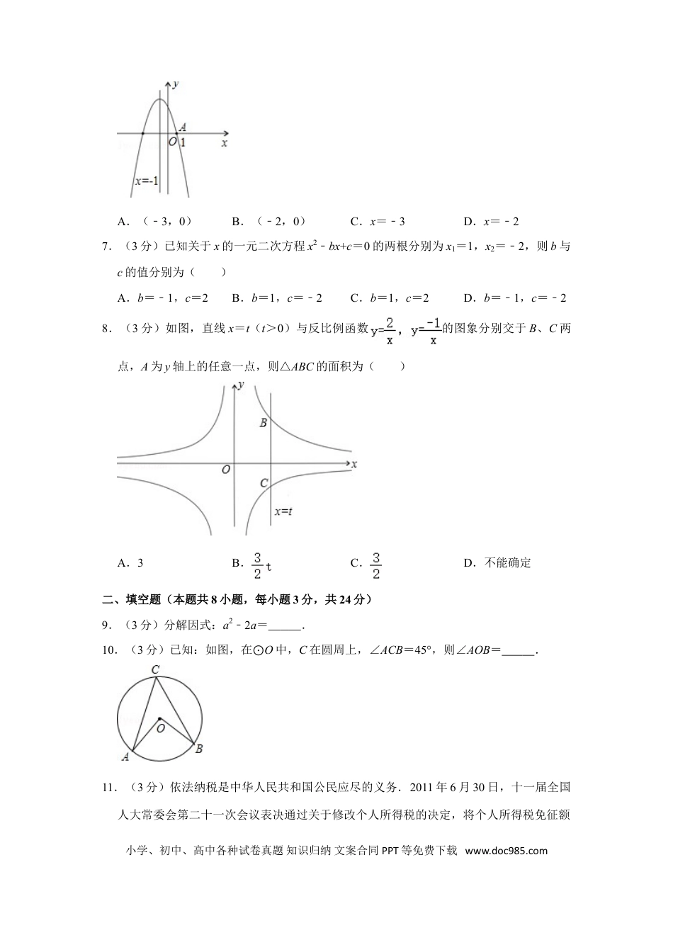 【中考历年真题】2012年湖南省株洲市中考数学试卷（学生版）  .doc