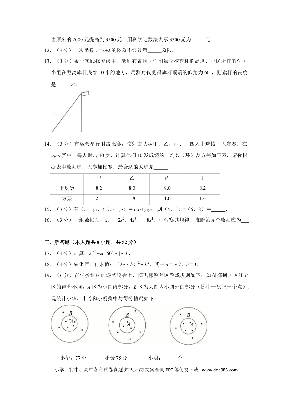 【中考历年真题】2012年湖南省株洲市中考数学试卷（学生版）  .doc