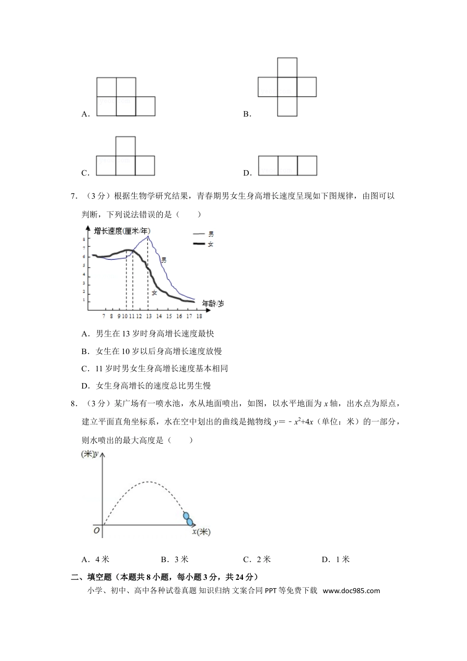 【中考历年真题】2011年湖南省株洲市中考数学试卷（学生版）  _20200611_181649.doc