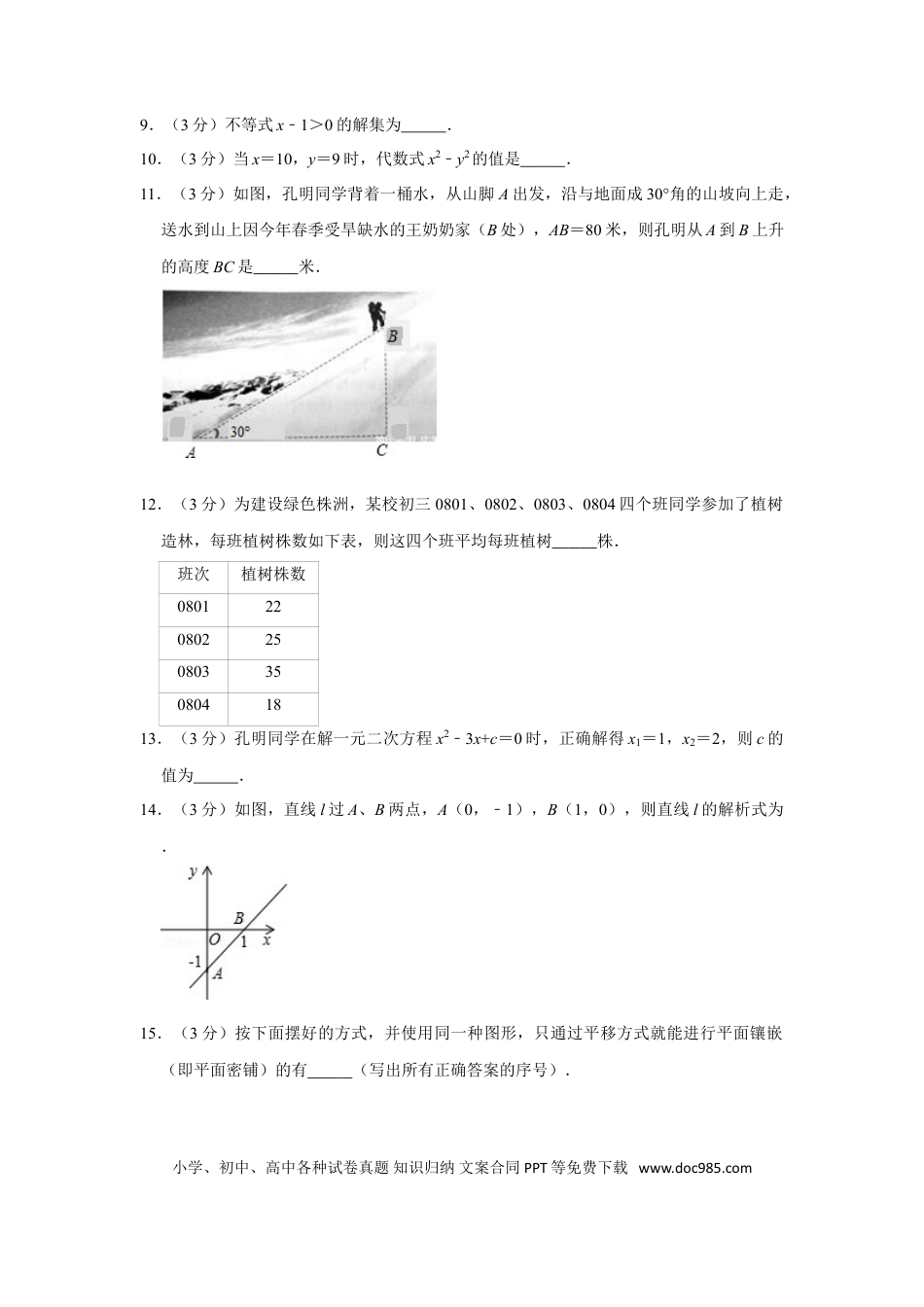 【中考历年真题】2011年湖南省株洲市中考数学试卷（学生版）  _20200611_181649.doc