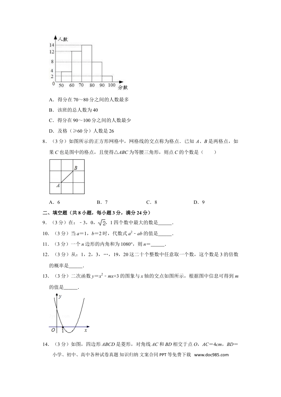 【中考历年真题】2010年湖南省株洲市中考数学试卷（学生版）  .doc