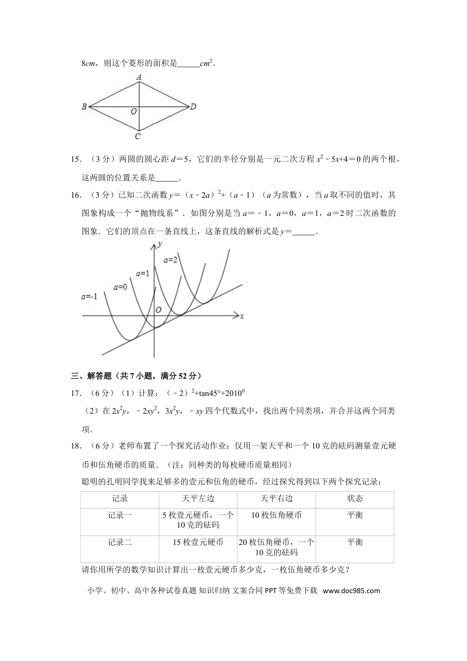 【中考历年真题】2010年湖南省株洲市中考数学试卷（学生版）  .doc