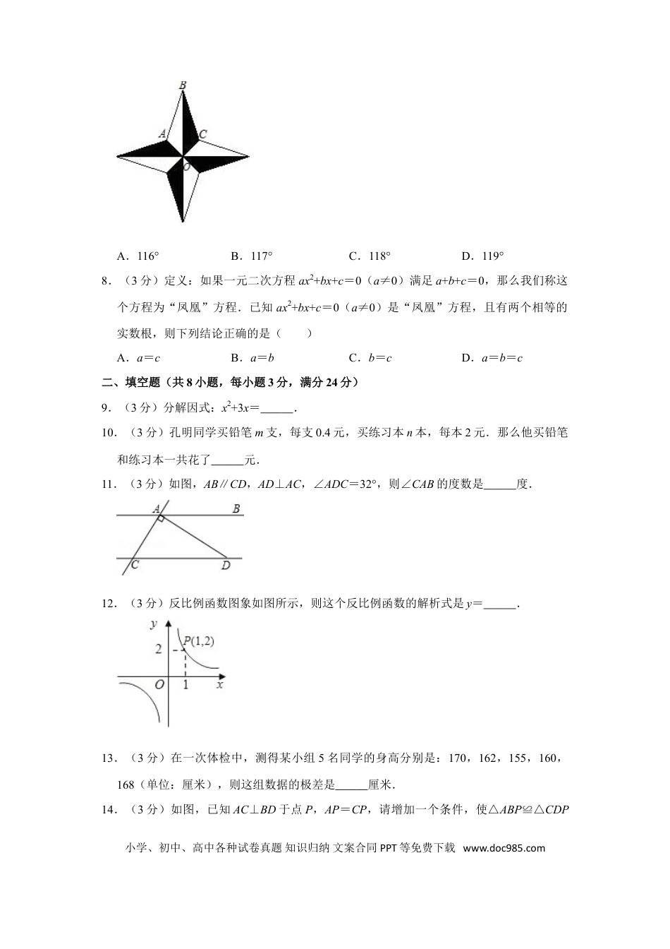 【中考历年真题】2009年湖南省株洲市中考数学试卷（学生版）  .doc