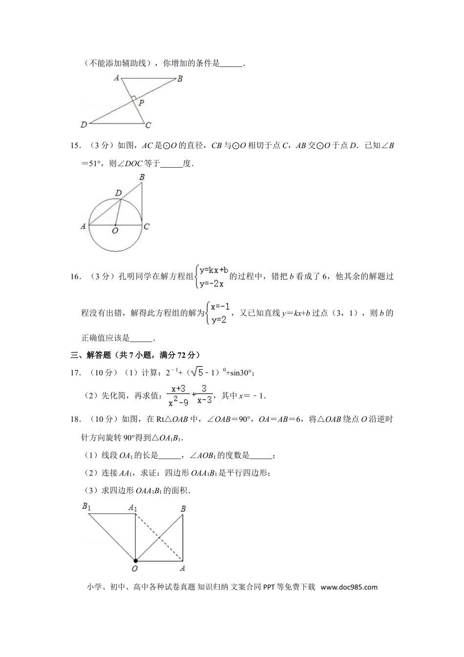 【中考历年真题】2009年湖南省株洲市中考数学试卷（学生版）  .doc