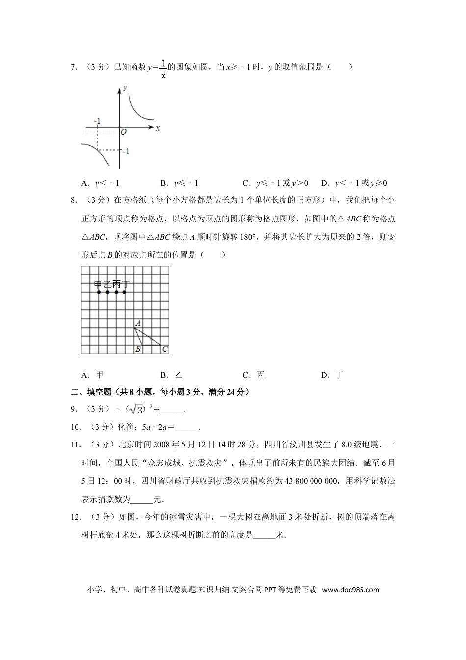 【中考历年真题】2008年湖南省株洲市中考数学试卷（学生版）  _20200611_181648.doc