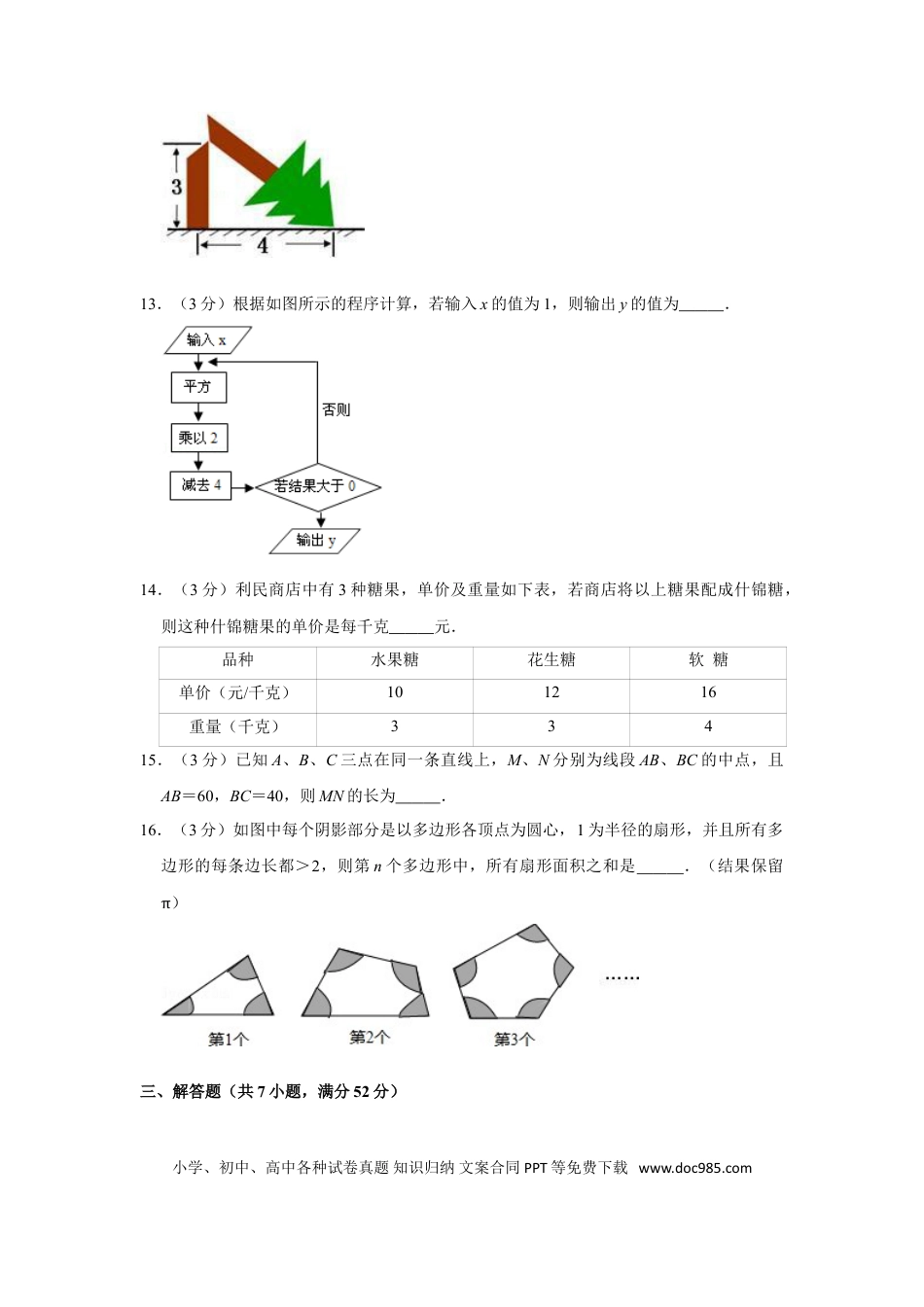 【中考历年真题】2008年湖南省株洲市中考数学试卷（学生版）  _20200611_181648.doc