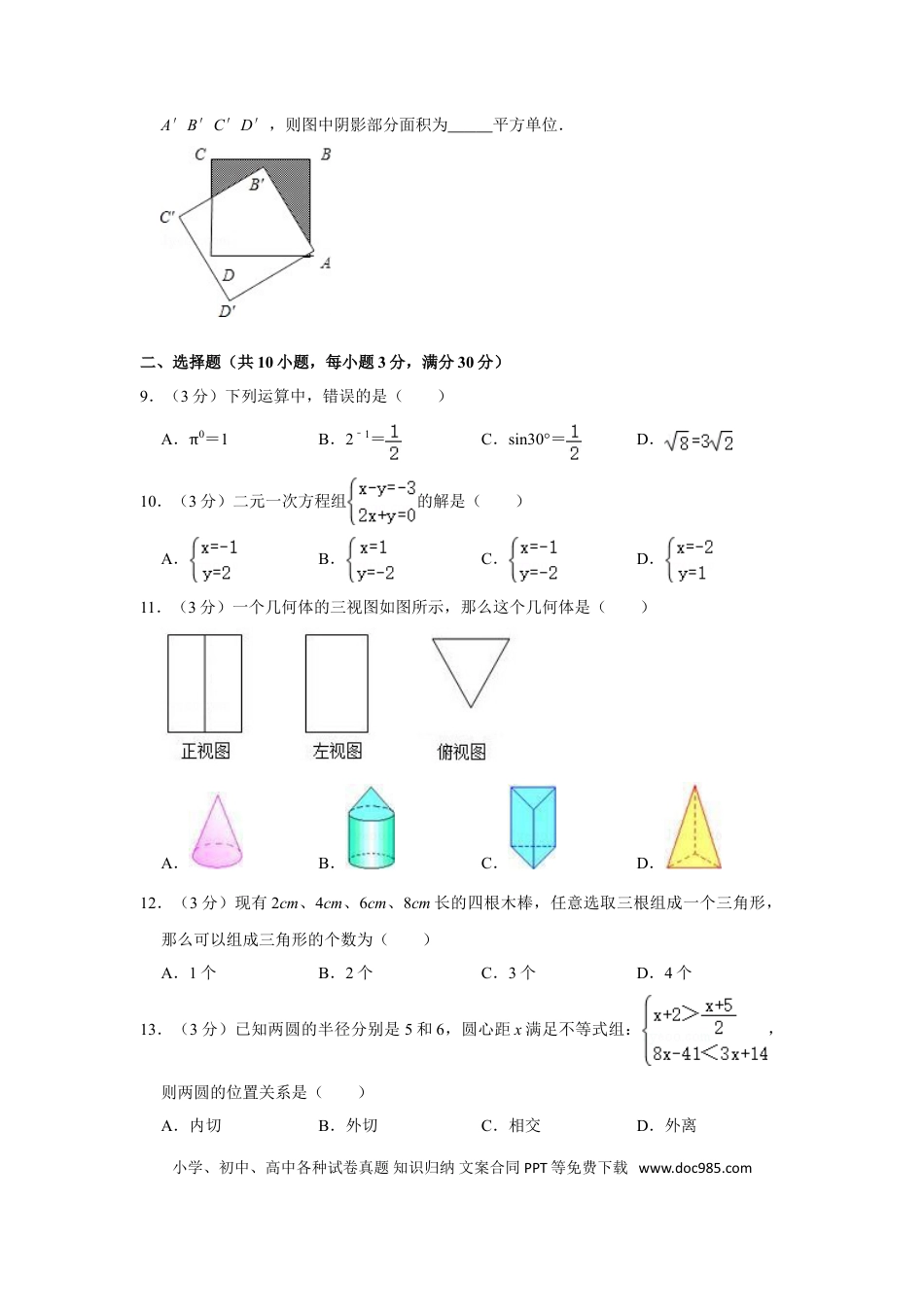 【中考历年真题】2007年湖南省株洲市中考数学试卷（学生版）  .doc