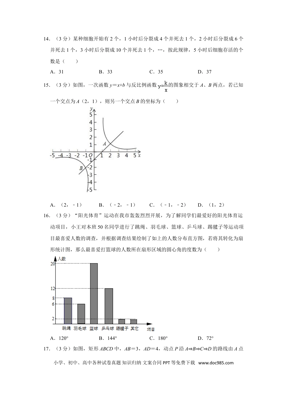 【中考历年真题】2007年湖南省株洲市中考数学试卷（学生版）  .doc