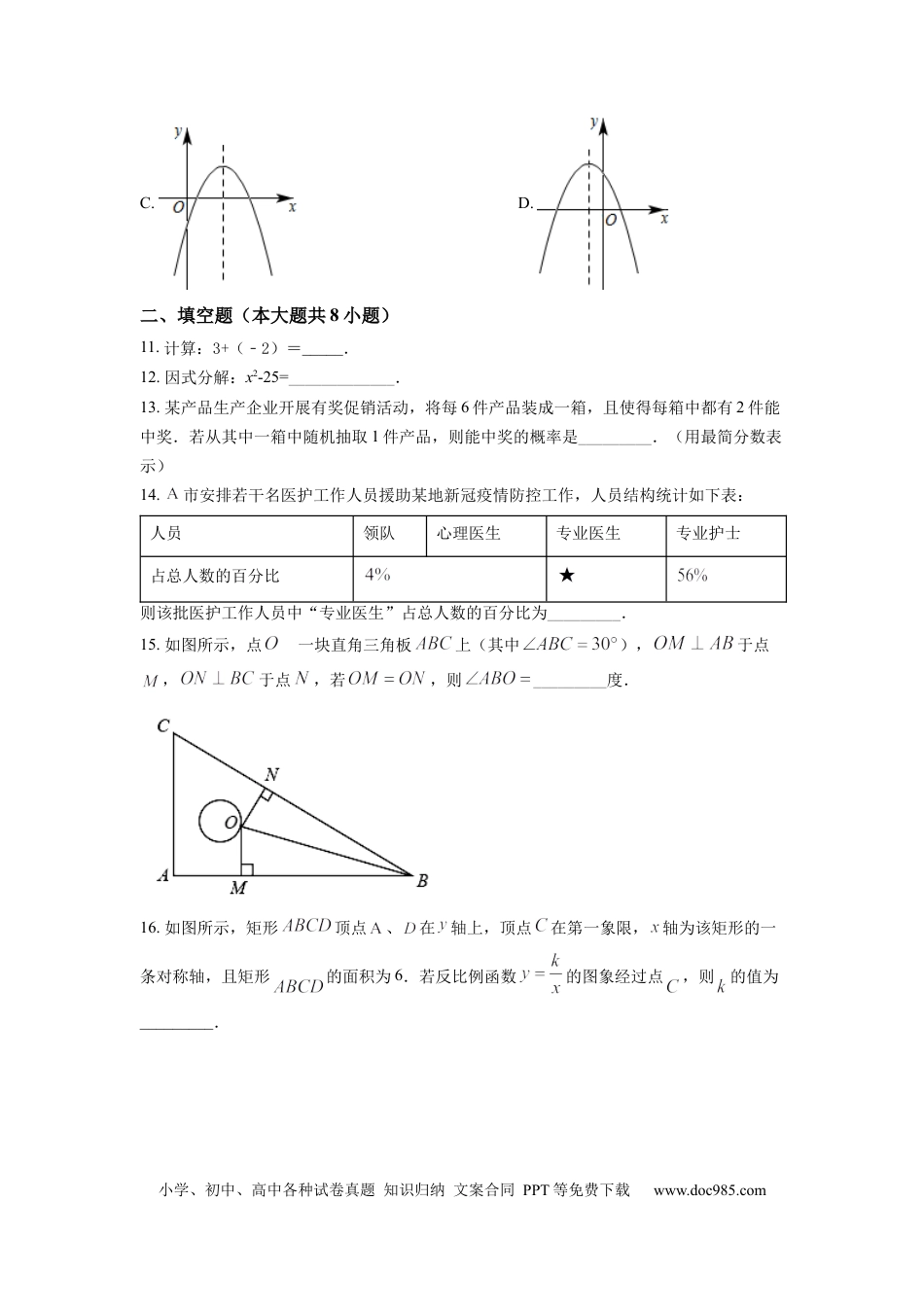 【中考历年真题】精品解析：2022年湖南省株洲市中考数学真题（原卷版） (1).docx