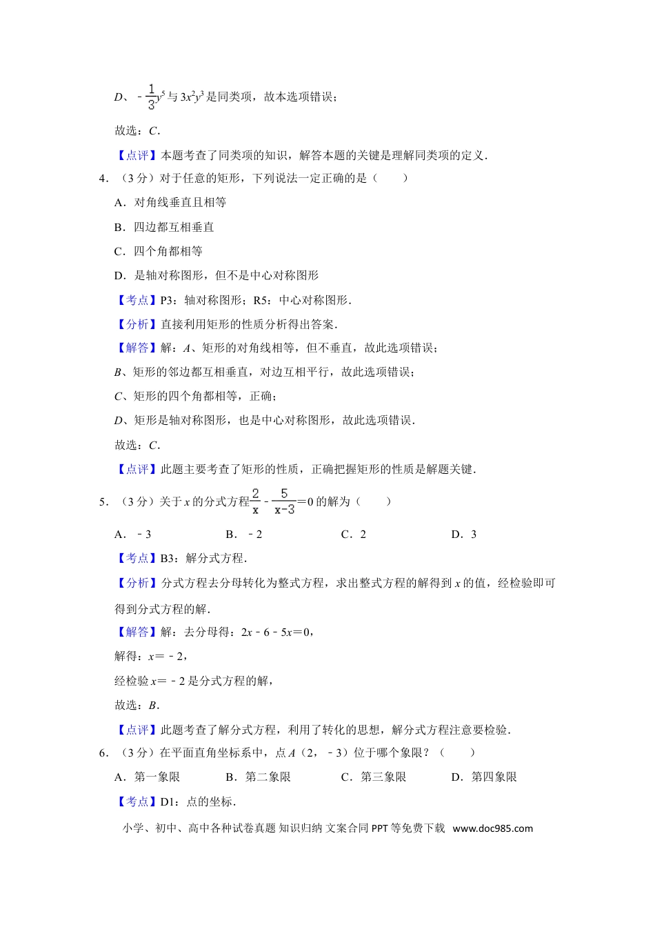 【中考历年真题】2019年湖南省株洲市中考数学试卷（教师版）  .doc
