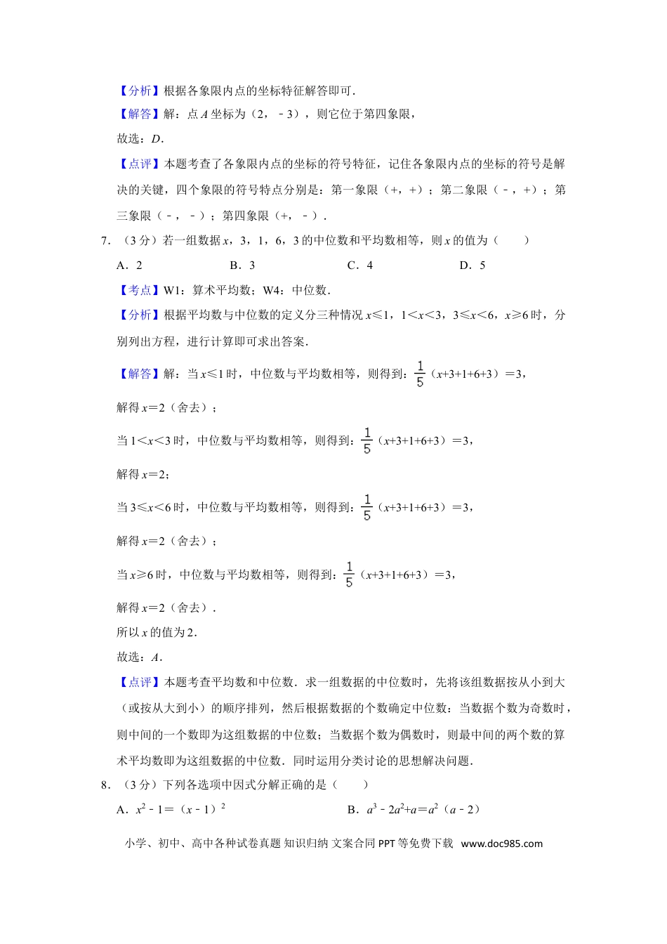 【中考历年真题】2019年湖南省株洲市中考数学试卷（教师版）  .doc