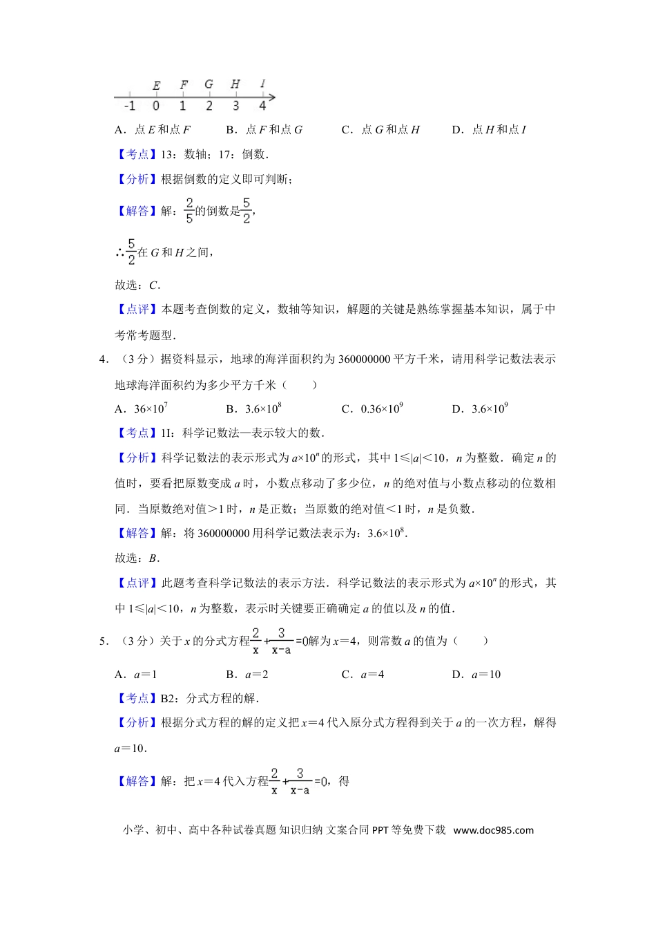 【中考历年真题】2018年湖南省株洲市中考数学试卷（教师版）  .doc