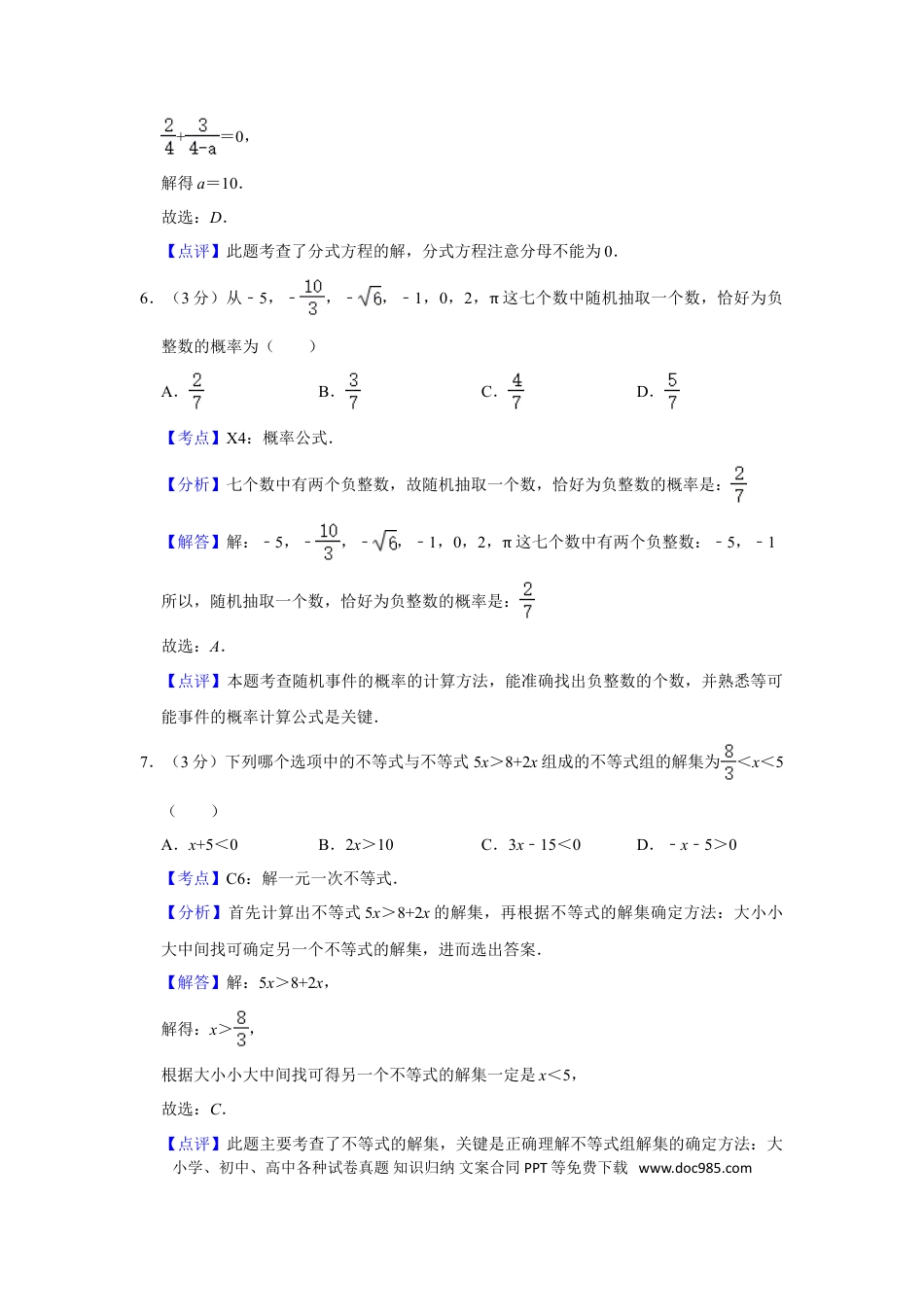 【中考历年真题】2018年湖南省株洲市中考数学试卷（教师版）  .doc