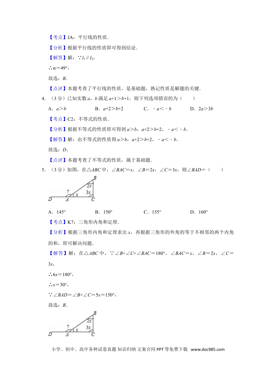 【中考历年真题】2017年湖南省株洲市中考数学试卷（教师版）  .doc