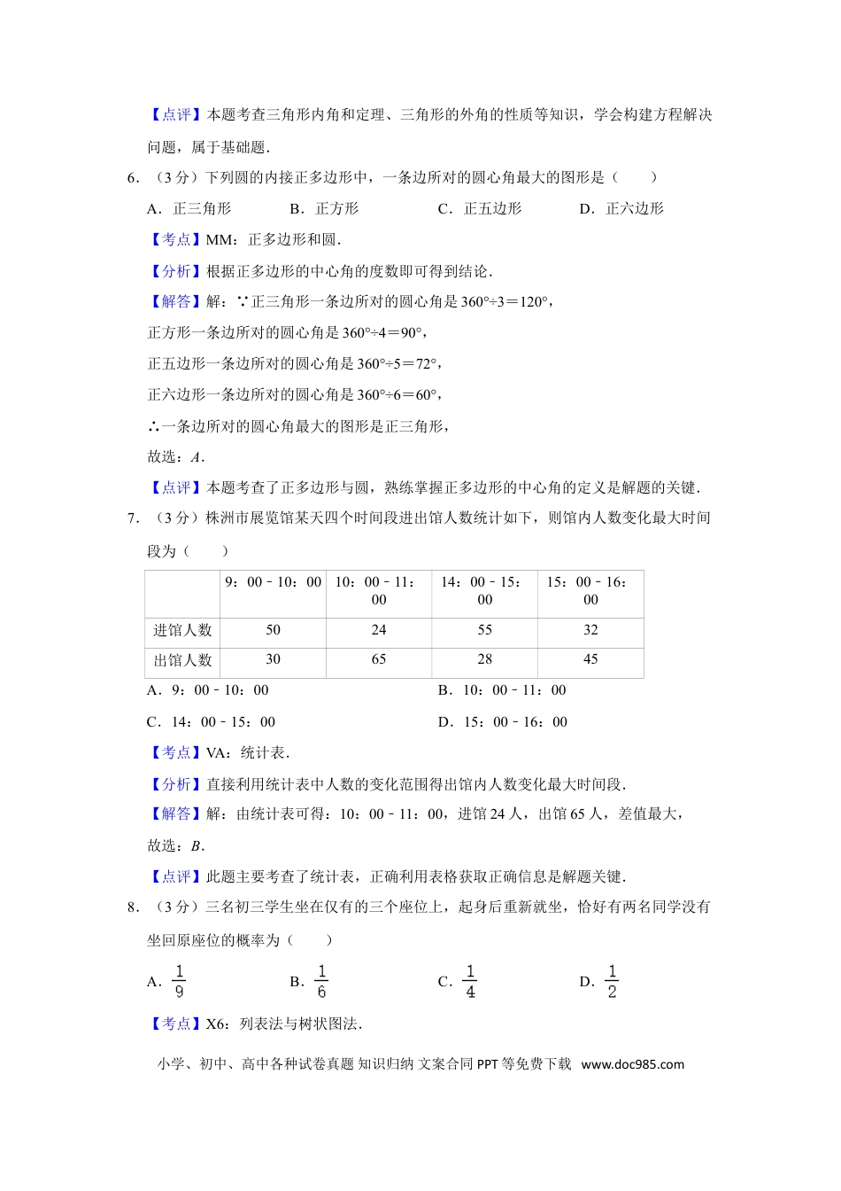 【中考历年真题】2017年湖南省株洲市中考数学试卷（教师版）  .doc