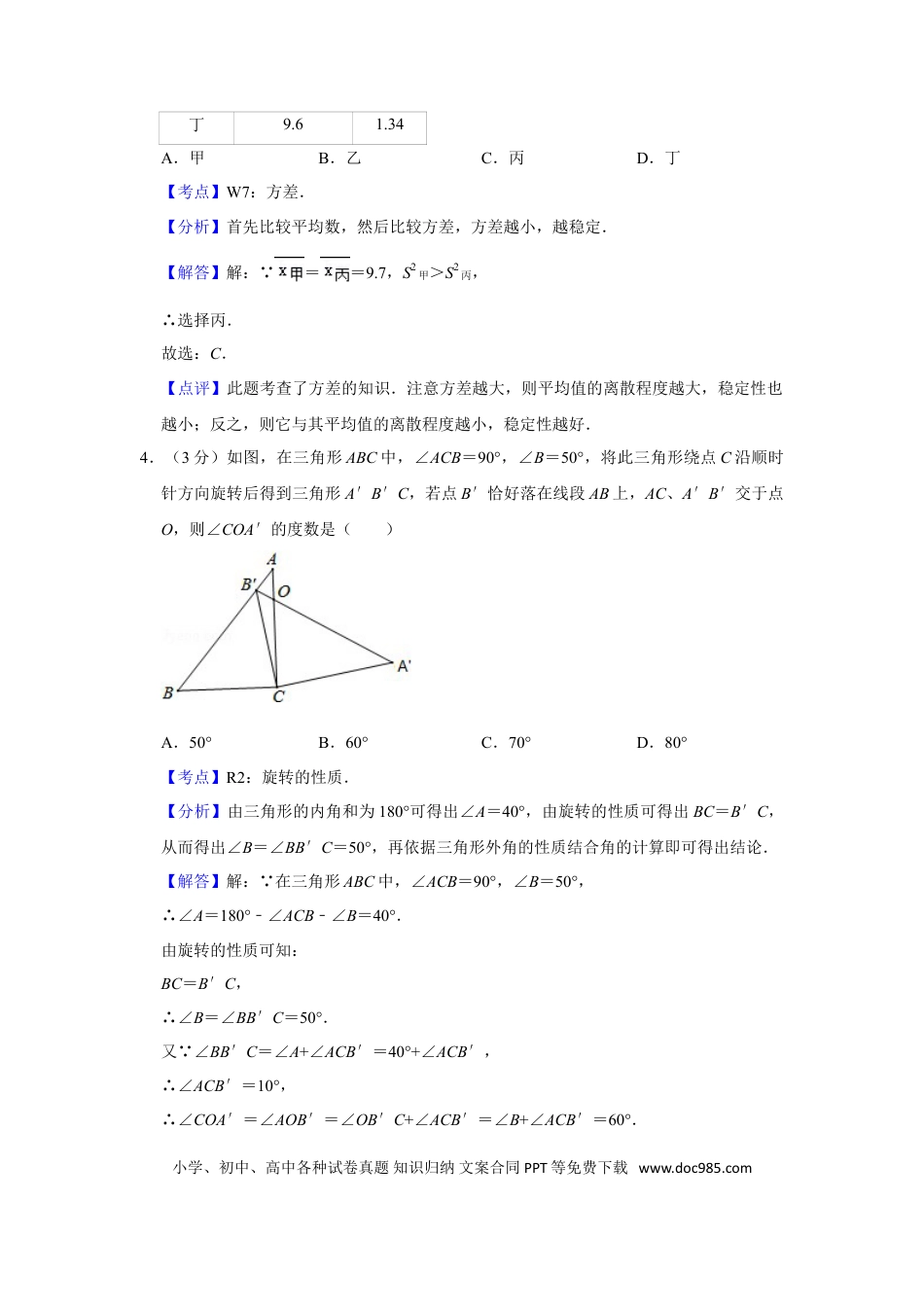 【中考历年真题】2016年湖南省株洲市中考数学试卷（教师版）  _20200611_181717.doc