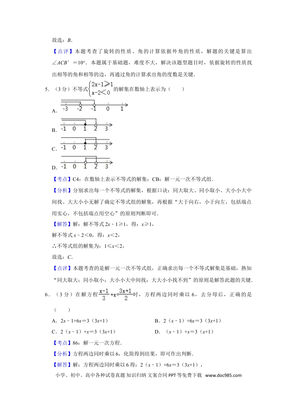 【中考历年真题】2016年湖南省株洲市中考数学试卷（教师版）  _20200611_181717.doc