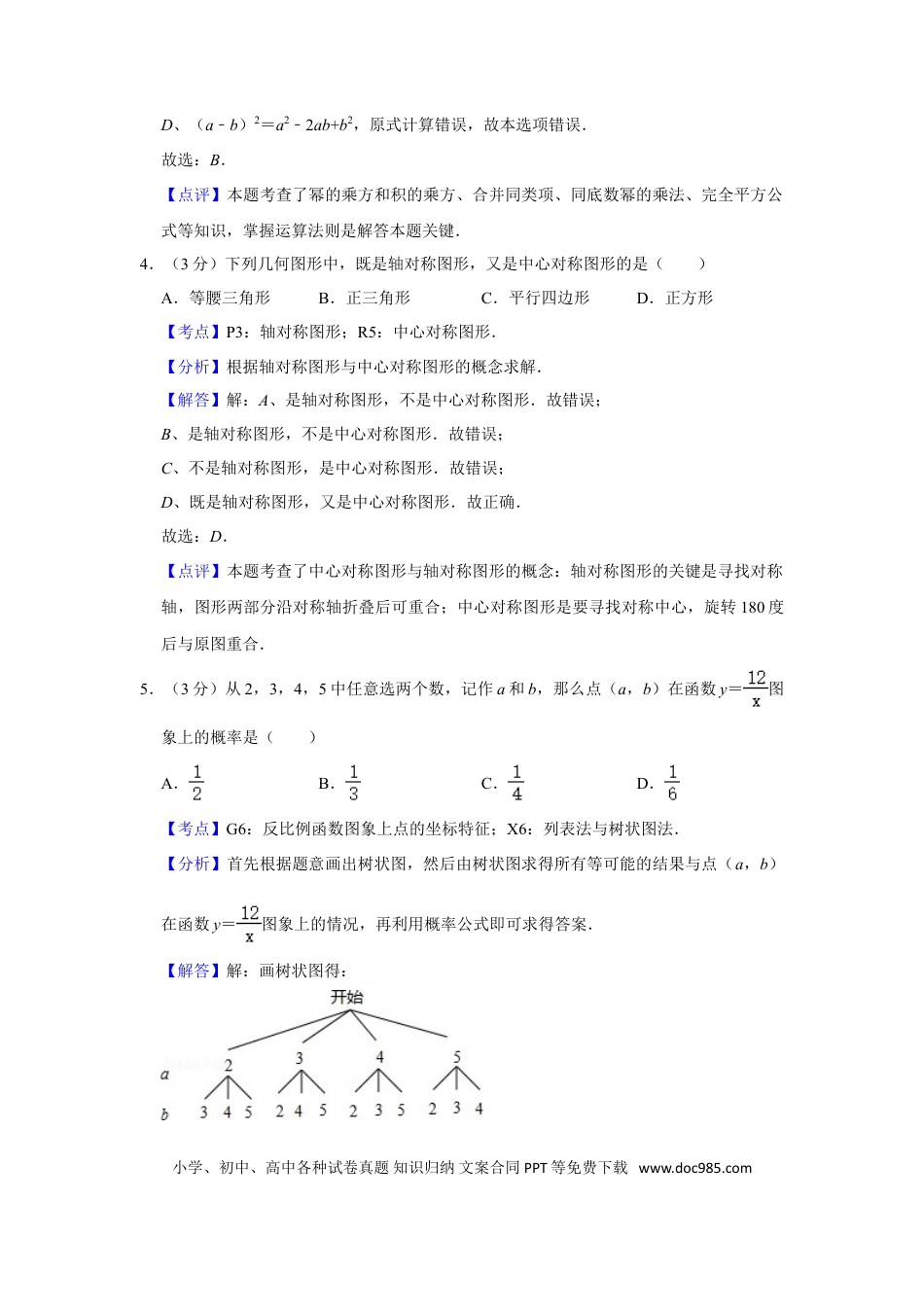 【中考历年真题】2015年湖南省株洲市中考数学试卷（教师版）  _20200611_181716.doc