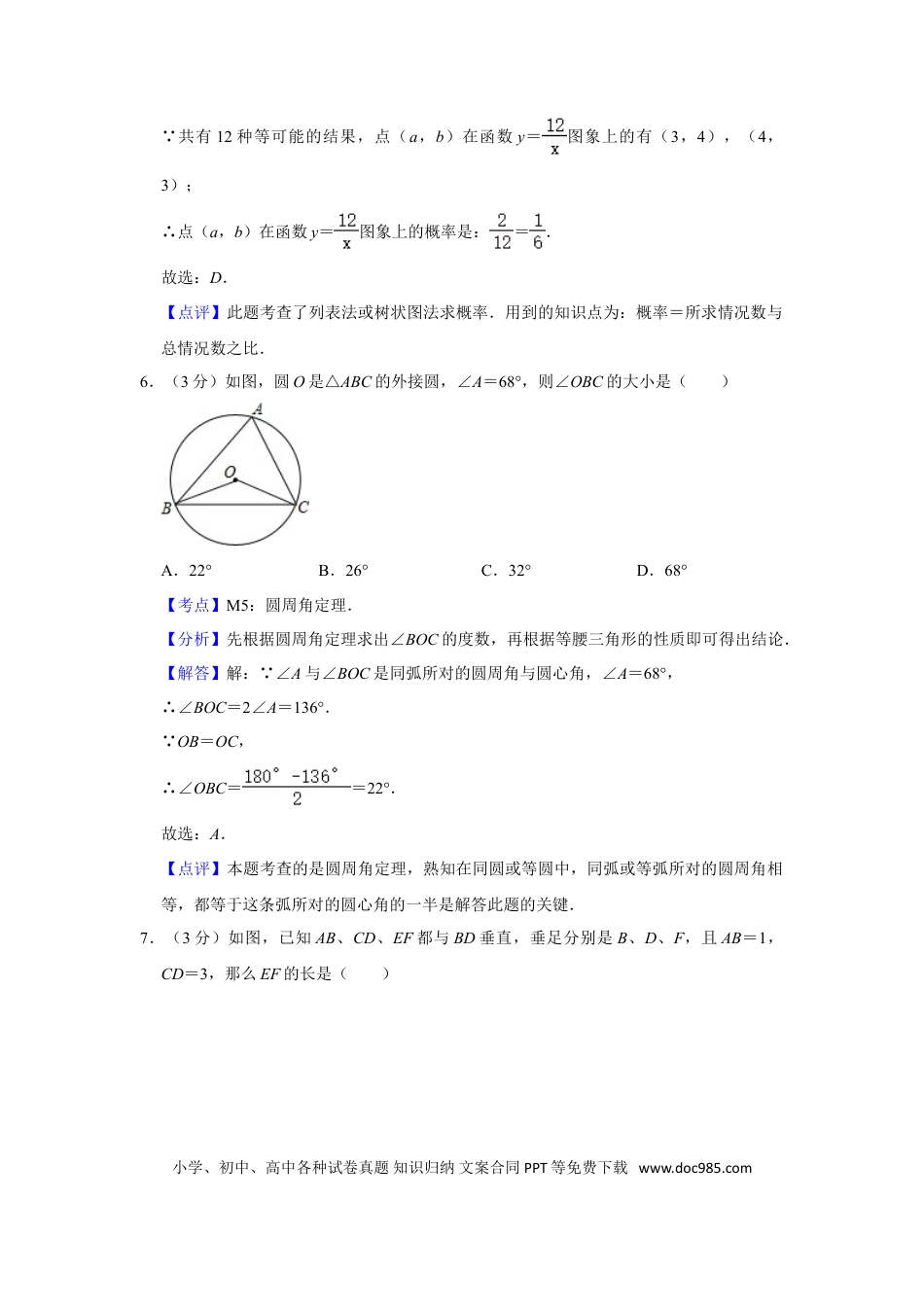 【中考历年真题】2015年湖南省株洲市中考数学试卷（教师版）  _20200611_181716.doc