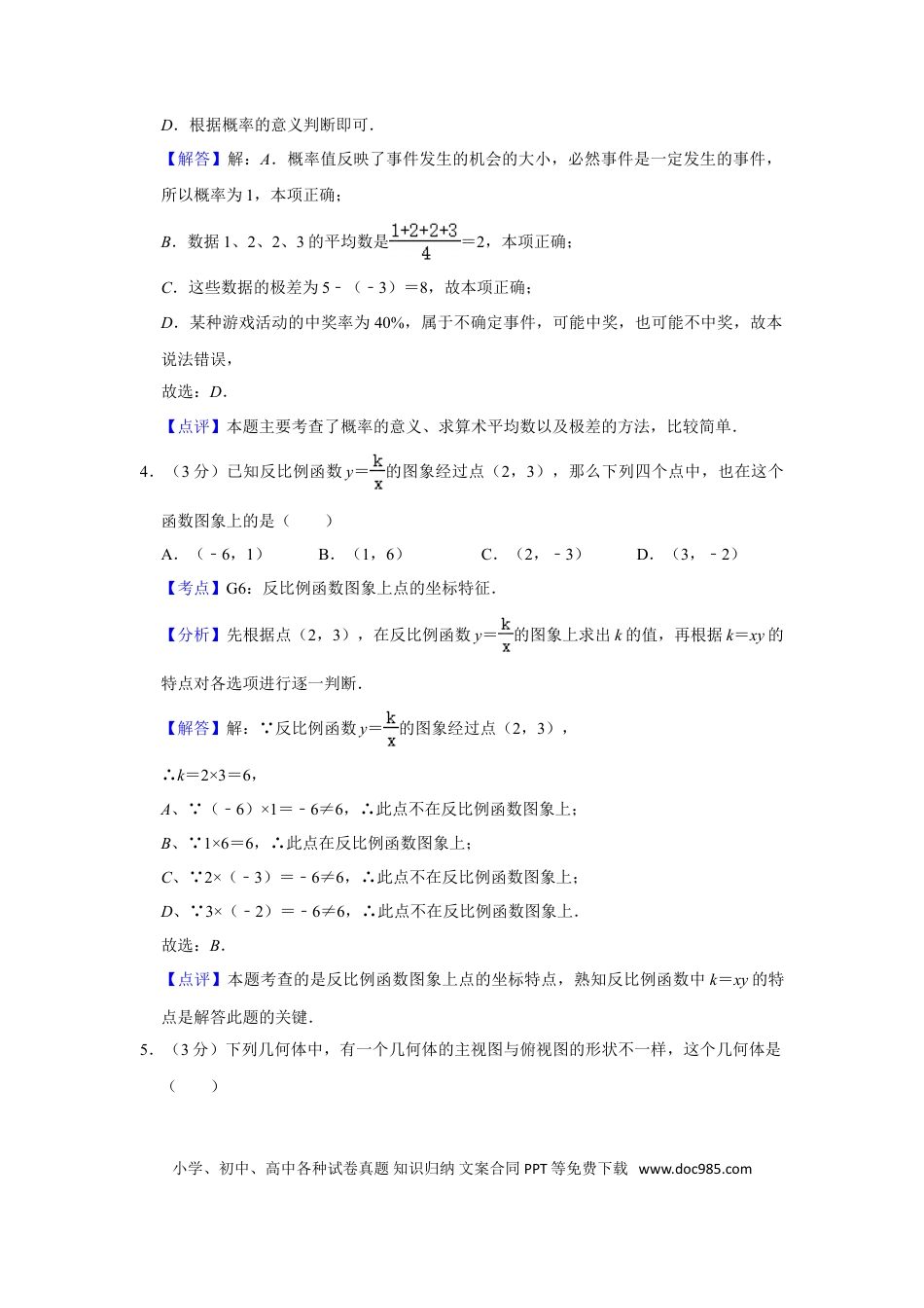 【中考历年真题】2014年湖南省株洲市中考数学试卷（教师版）  .doc