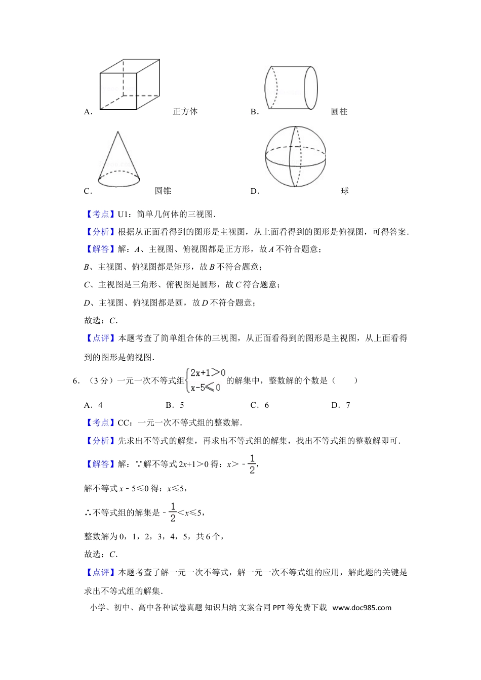 【中考历年真题】2014年湖南省株洲市中考数学试卷（教师版）  .doc