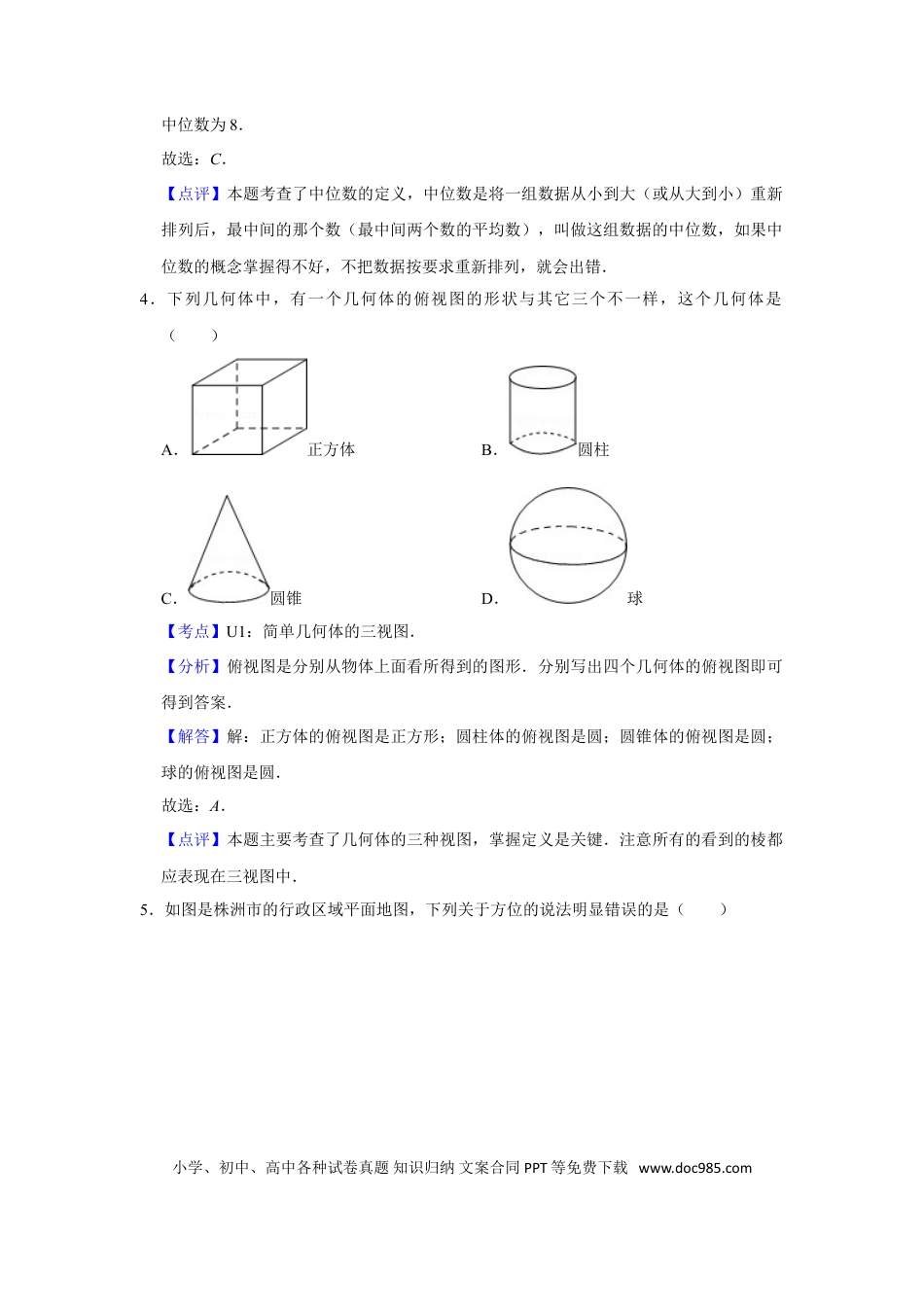 【中考历年真题】2013年湖南省株洲市中考数学试卷（教师版）  .doc
