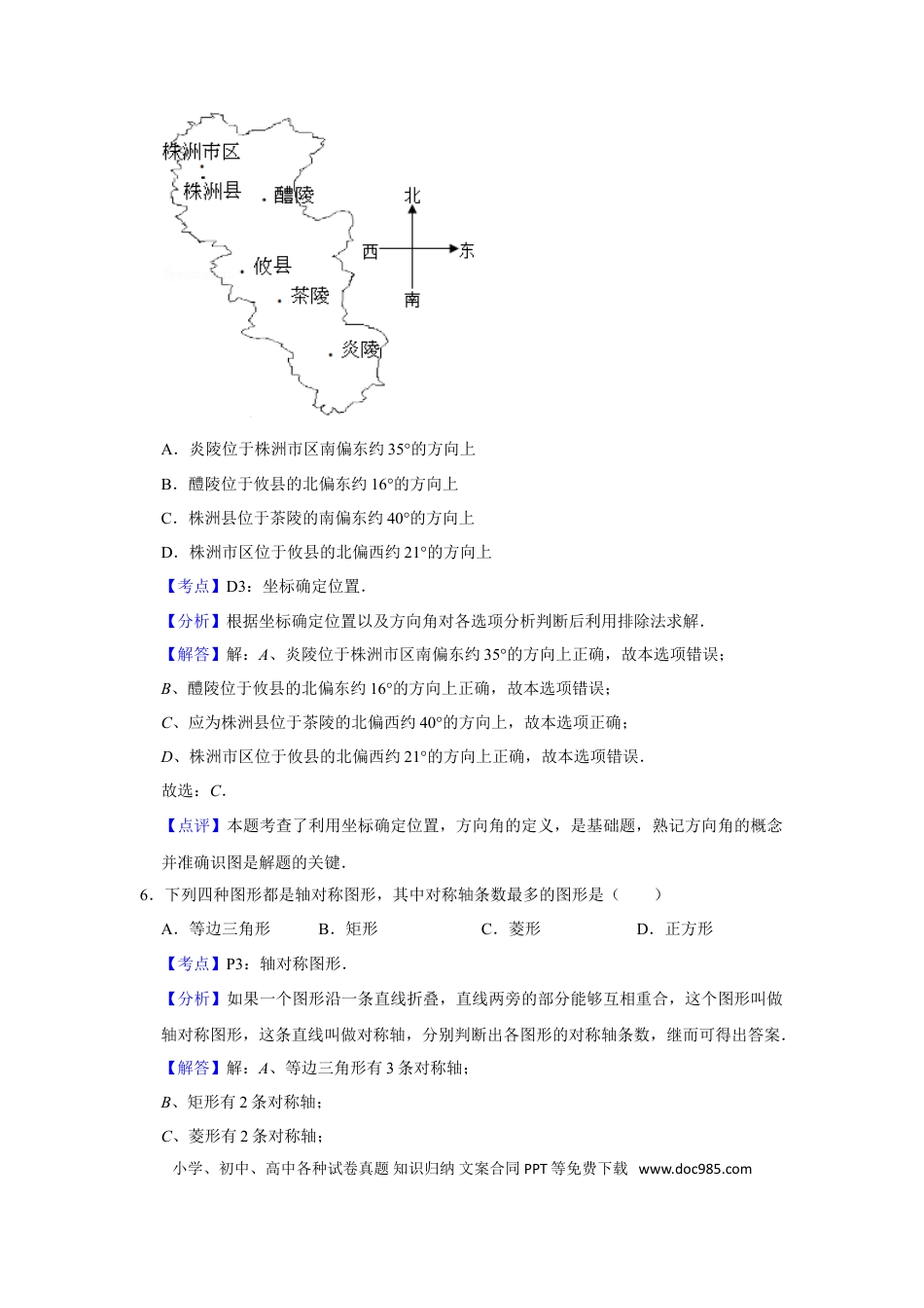 【中考历年真题】2013年湖南省株洲市中考数学试卷（教师版）  .doc