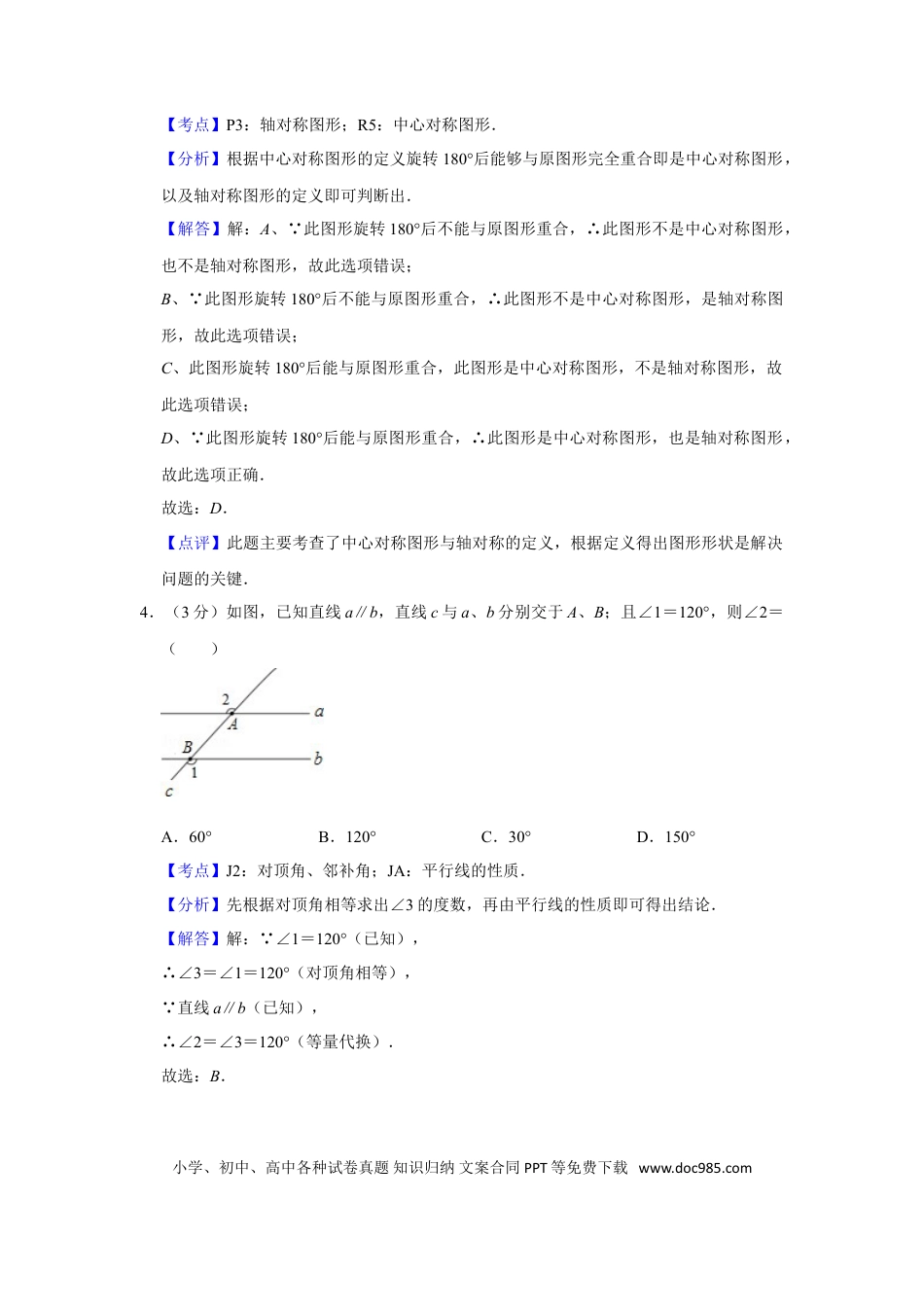 【中考历年真题】2012年湖南省株洲市中考数学试卷（教师版）  .doc