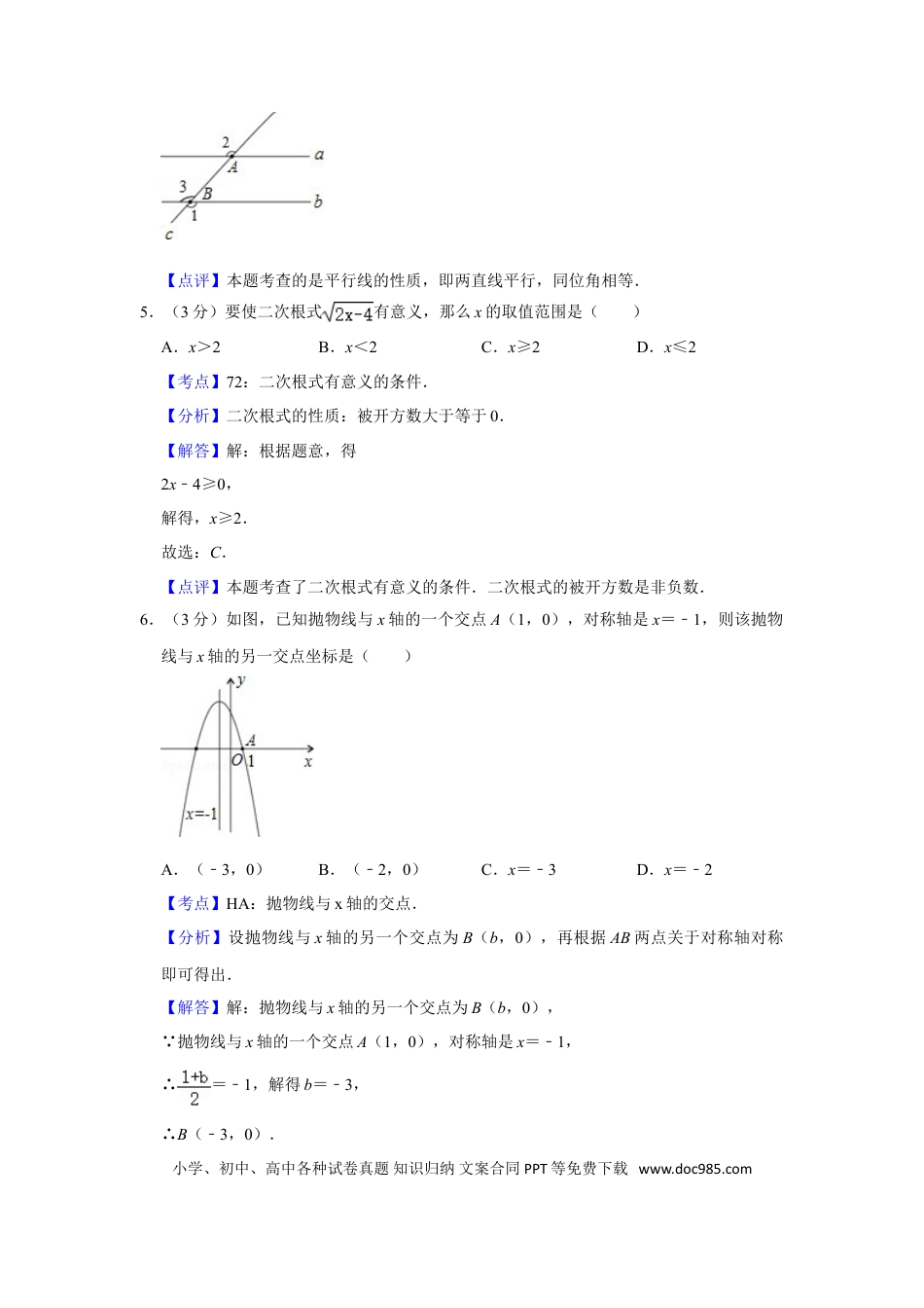 【中考历年真题】2012年湖南省株洲市中考数学试卷（教师版）  .doc