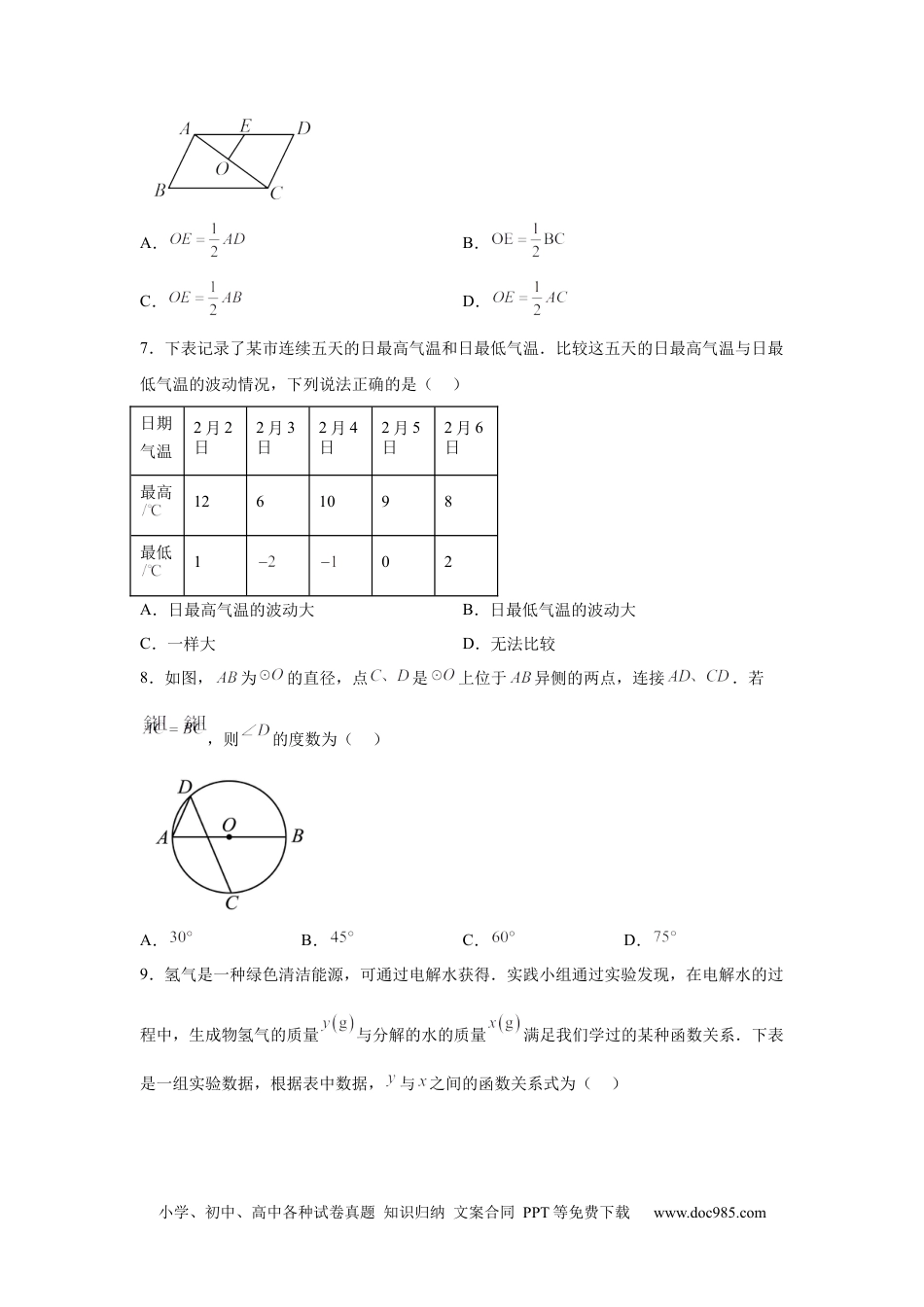 【中考历年真题】2025年山西省中考数学试题.docx