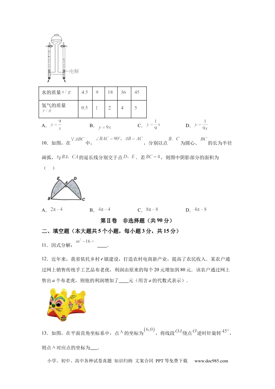 【中考历年真题】2025年山西省中考数学试题.docx