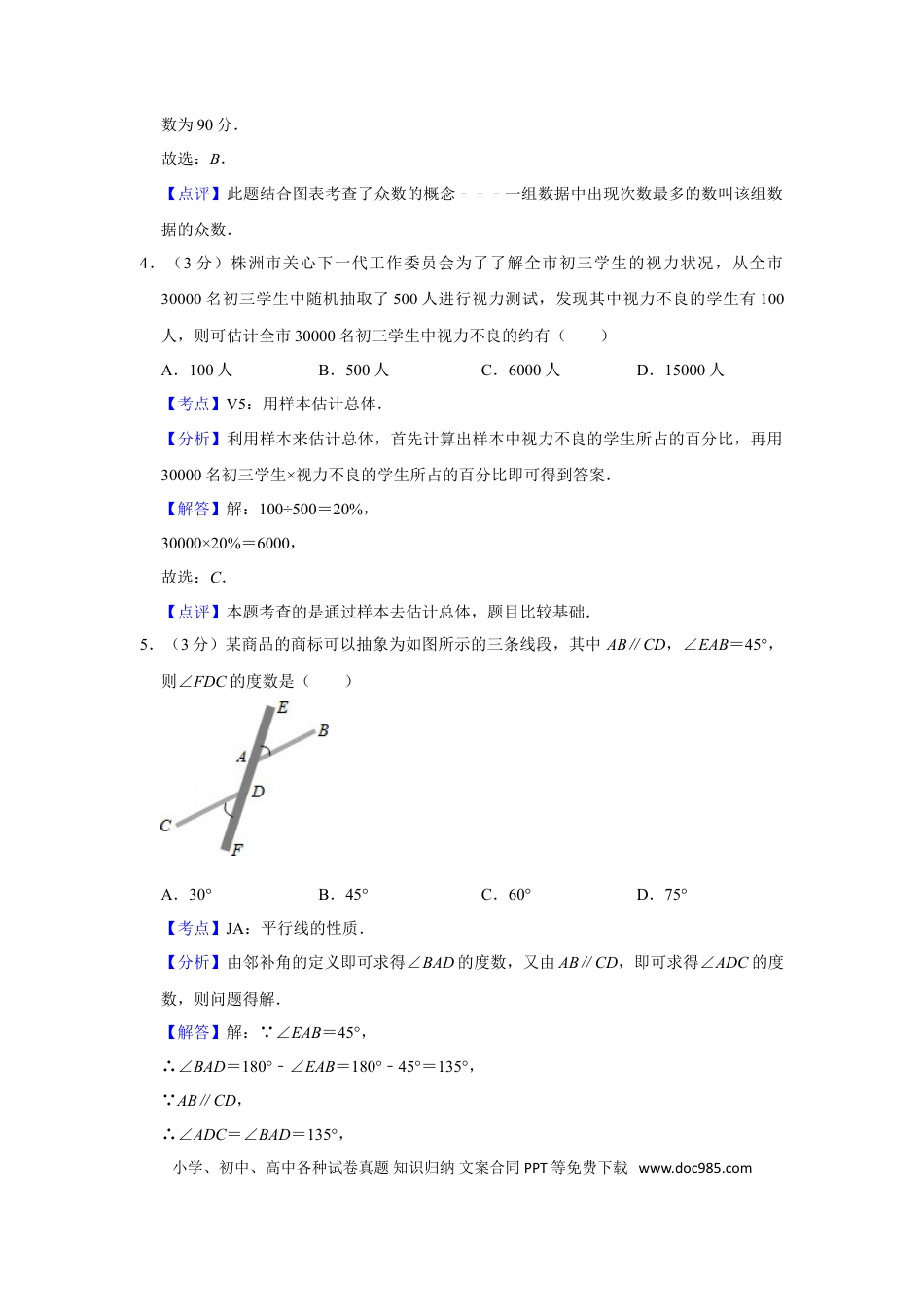 【中考历年真题】2011年湖南省株洲市中考数学试卷（教师版）  .doc