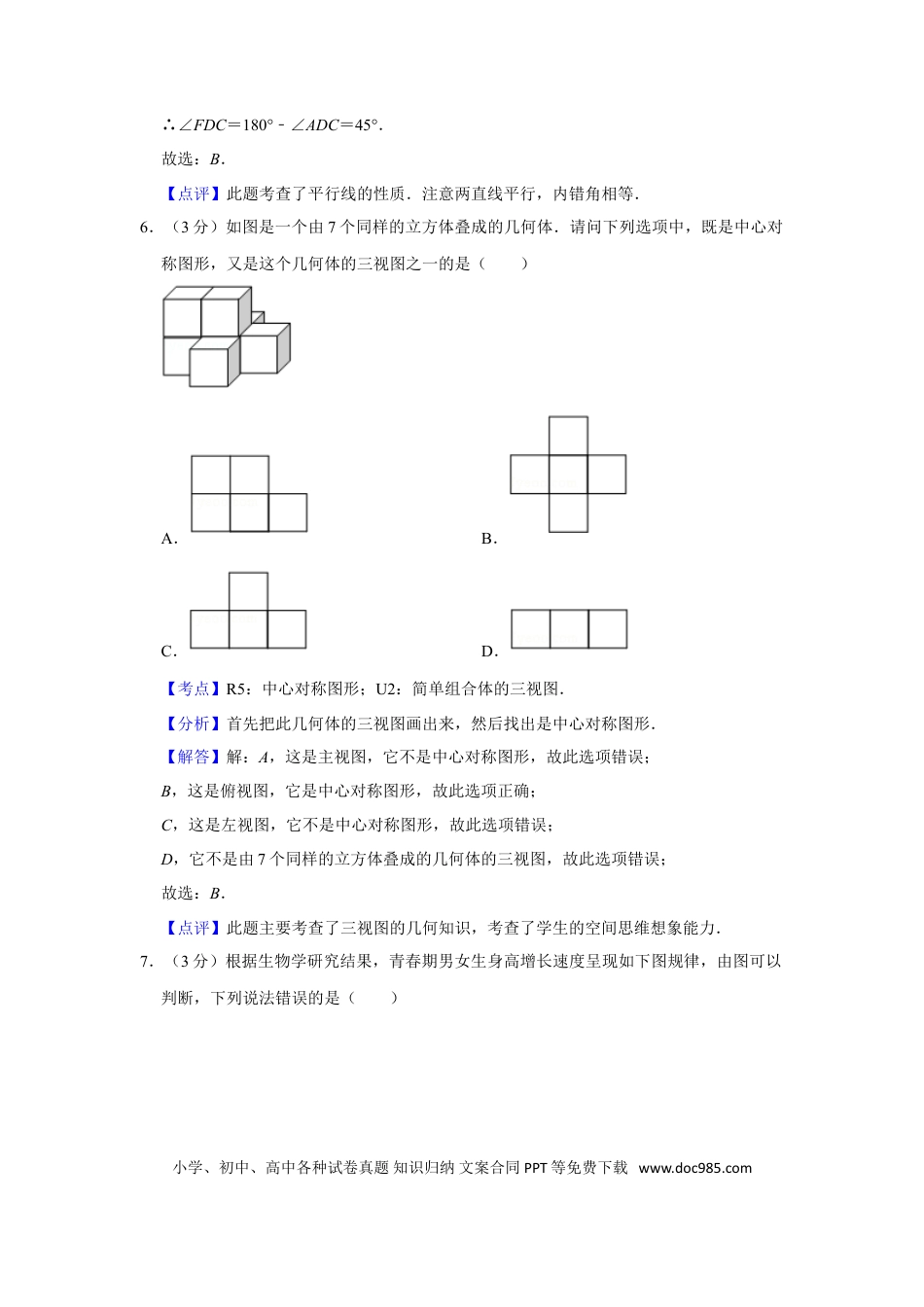 【中考历年真题】2011年湖南省株洲市中考数学试卷（教师版）  .doc