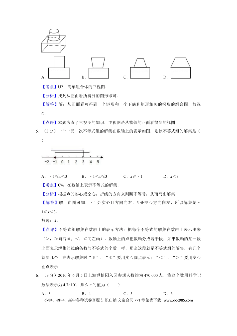 【中考历年真题】2010年湖南省株洲市中考数学试卷（教师版）  .doc