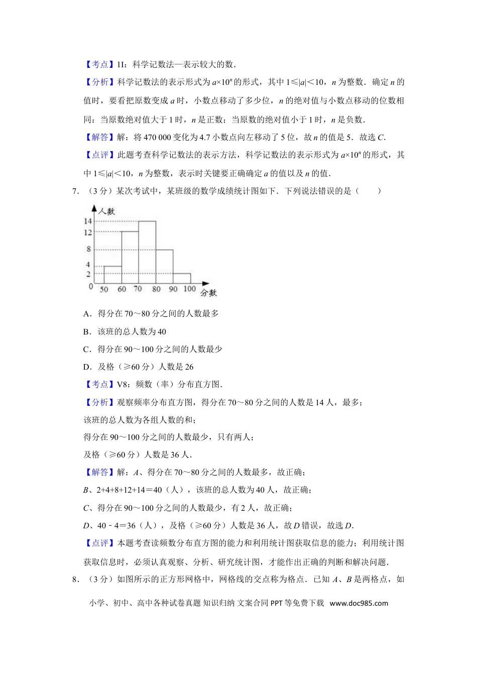 【中考历年真题】2010年湖南省株洲市中考数学试卷（教师版）  .doc