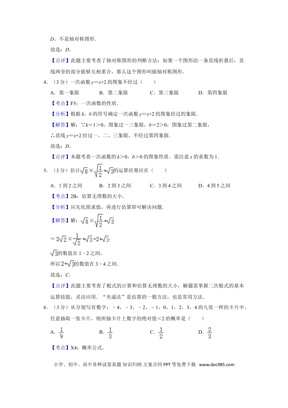 【中考历年真题】2009年湖南省株洲市中考数学试卷（教师版）  .doc