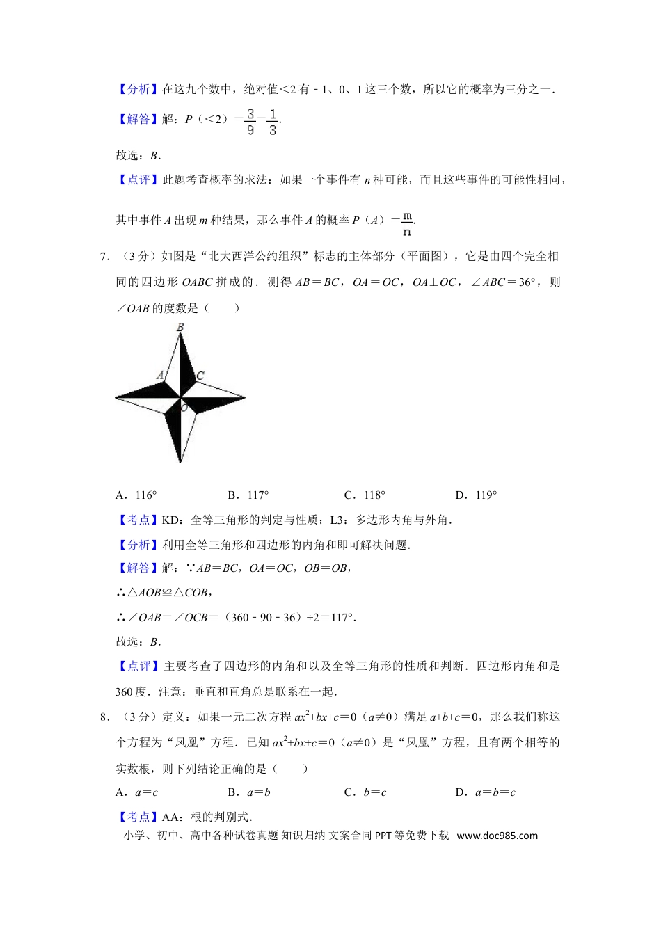 【中考历年真题】2009年湖南省株洲市中考数学试卷（教师版）  .doc