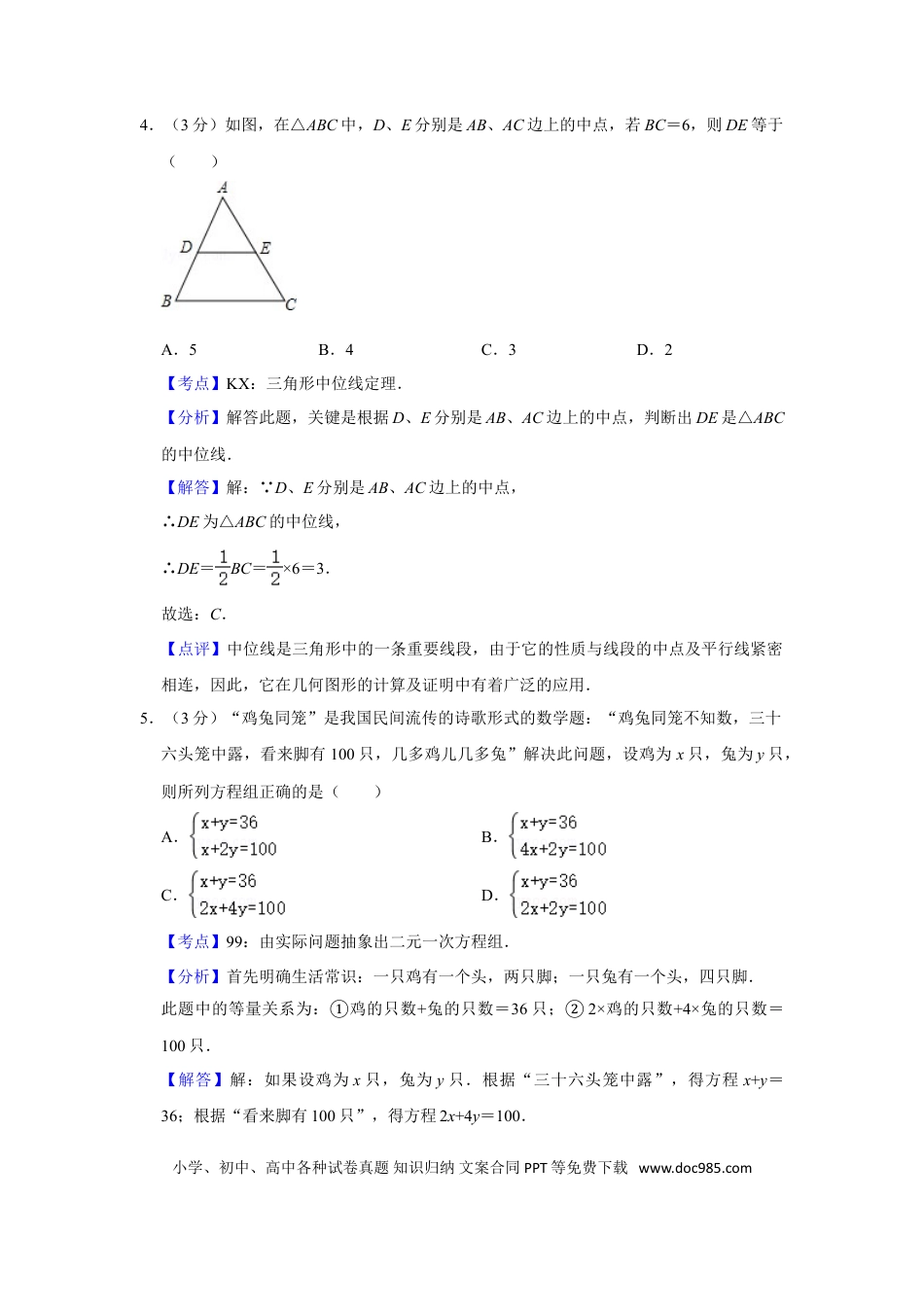 【中考历年真题】2008年湖南省株洲市中考数学试卷（教师版）  _20200611_181713.doc